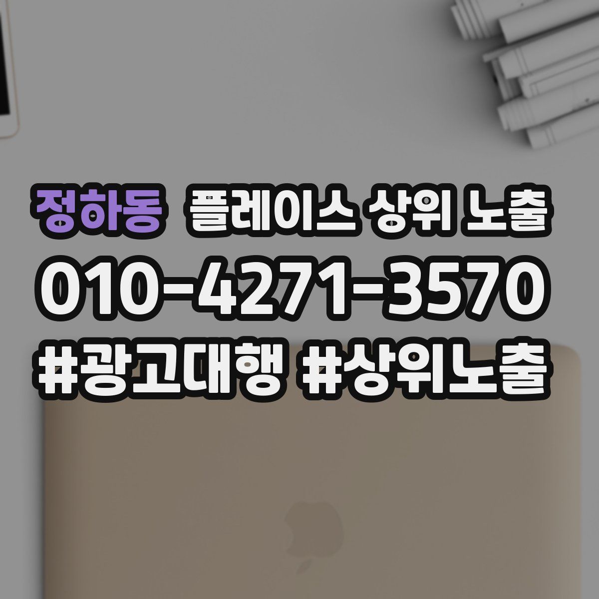 정하동 플레이스 상위 노출