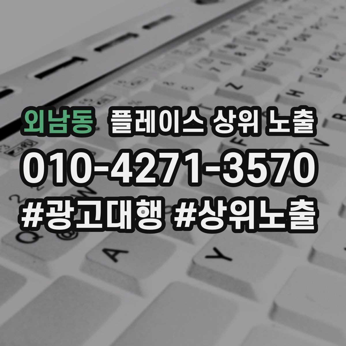 외남동 플레이스 상위 노출 지금 당장 바꿀 수 있는 10가지 점검