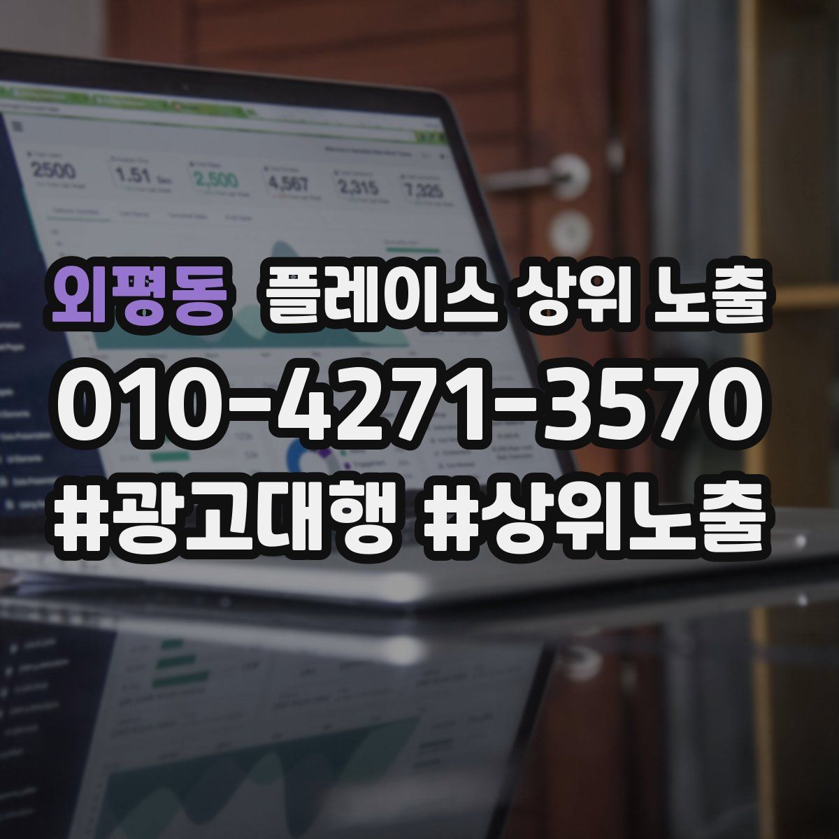 외평동 플레이스 상위 노출