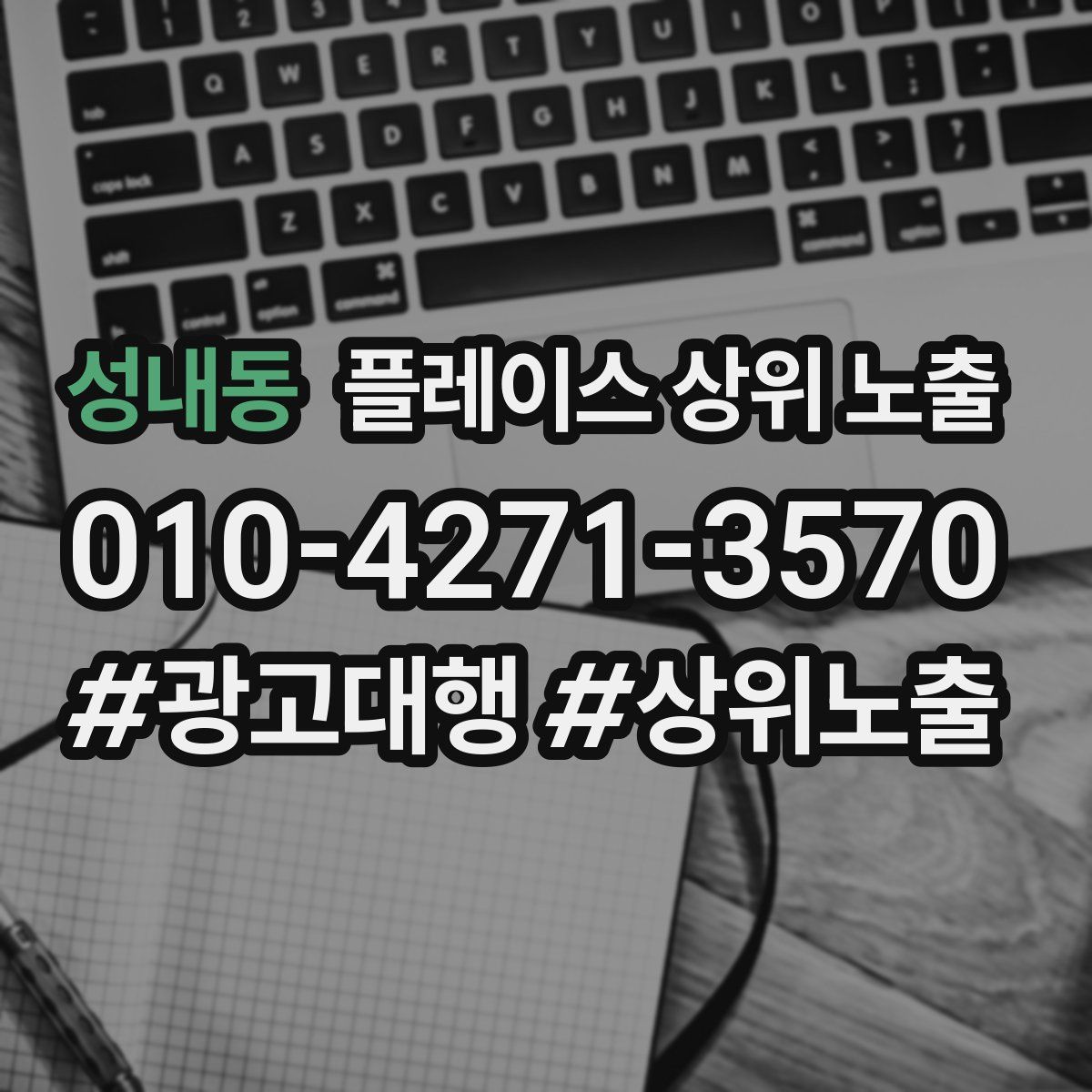 성내동 플레이스 상위 노출