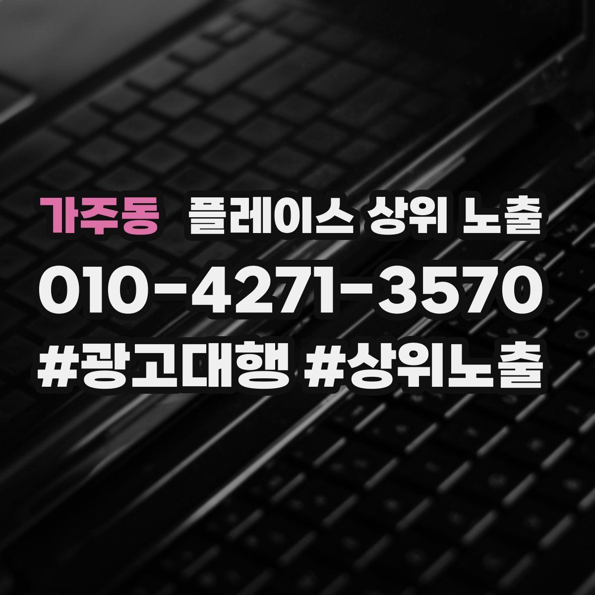가주동 플레이스 상위 노출