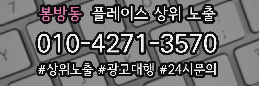 봉방동 플레이스 상위 노출