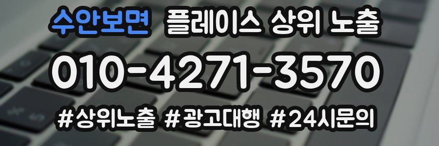 수안보면 플레이스 상위 노출