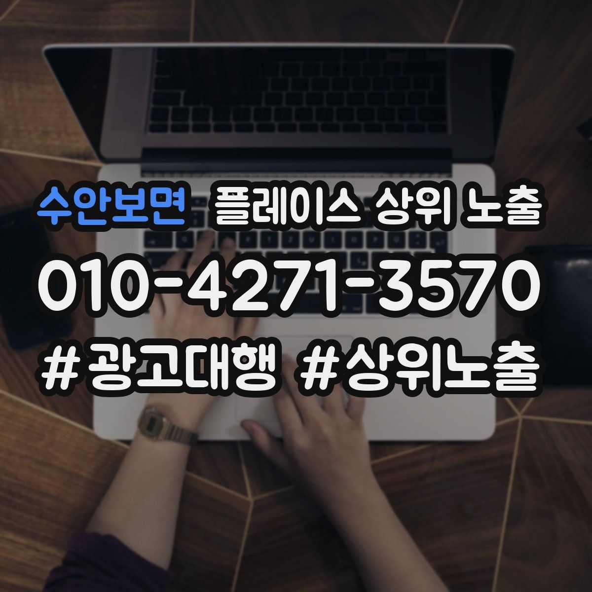 수안보면 플레이스 상위 노출