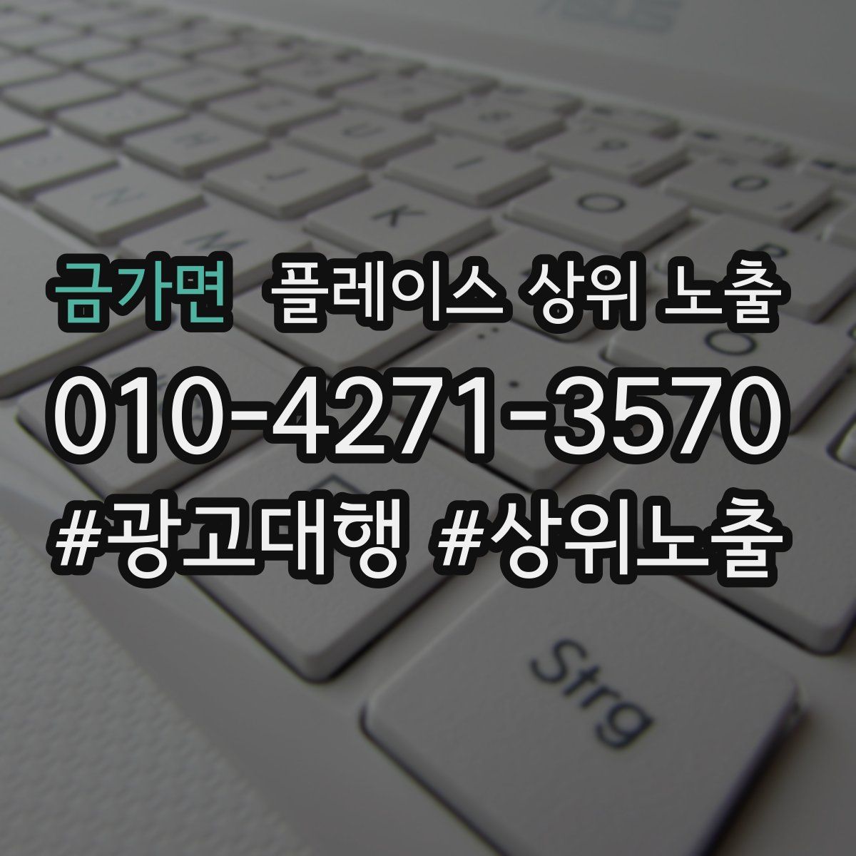 금가면 플레이스 상위 노출