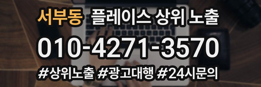 서부동 플레이스 상위 노출