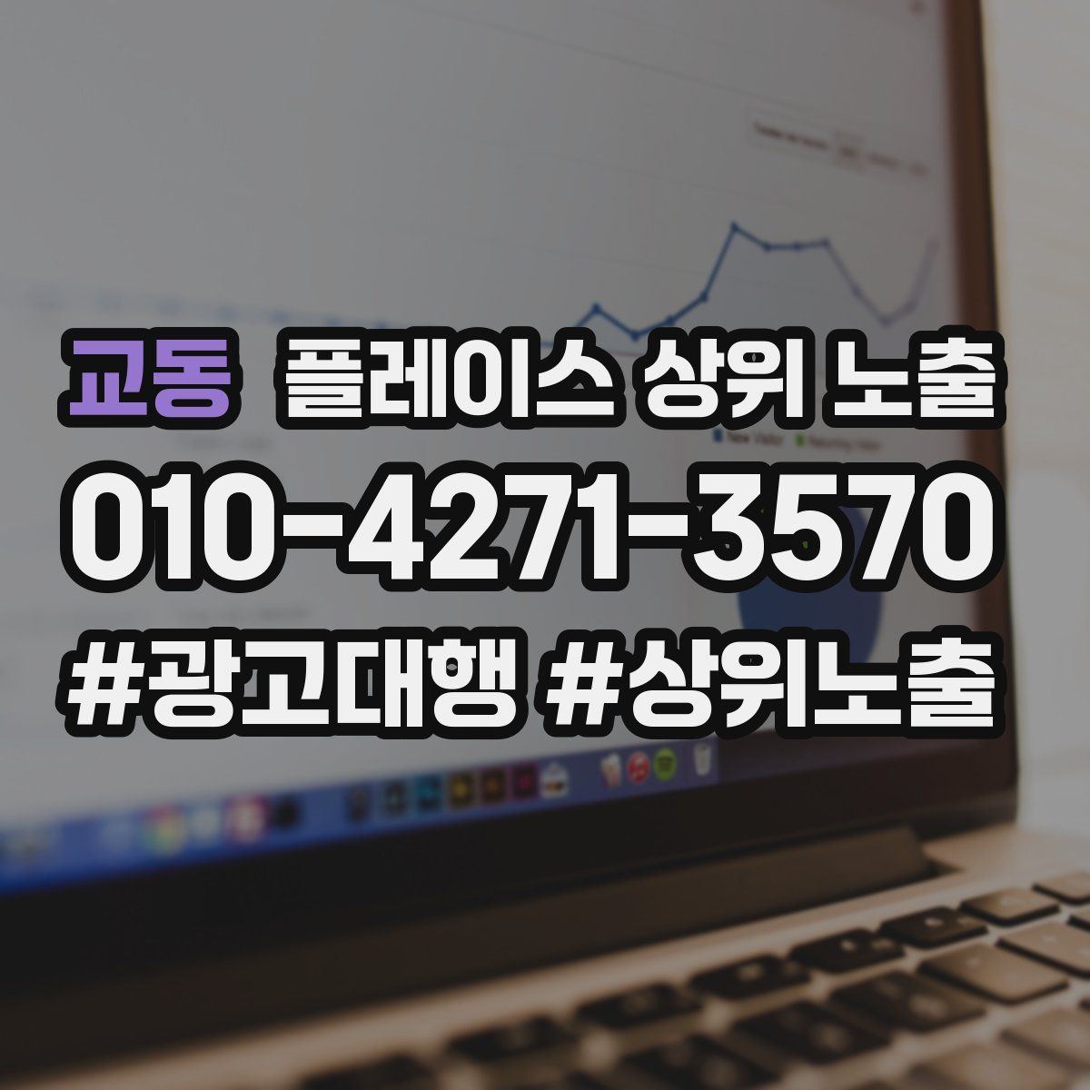 교동 플레이스 상위 노출