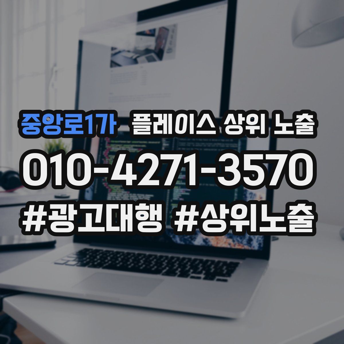 중앙로1가 플레이스 상위 노출