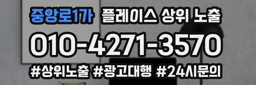 중앙로1가 플레이스 상위 노출