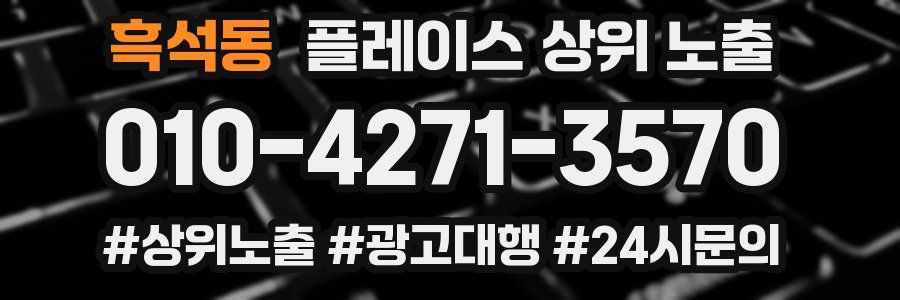 흑석동 플레이스 상위 노출