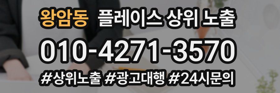 왕암동 플레이스 상위 노출