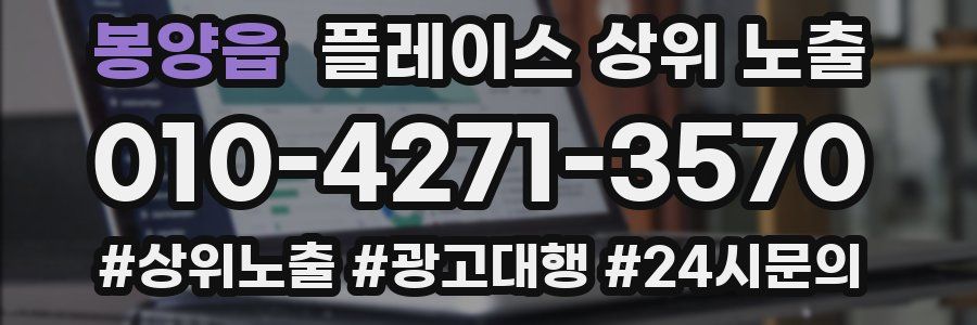 봉양읍 플레이스 상위 노출