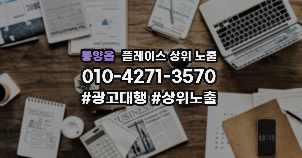 봉양읍 플레이스 상위 노출