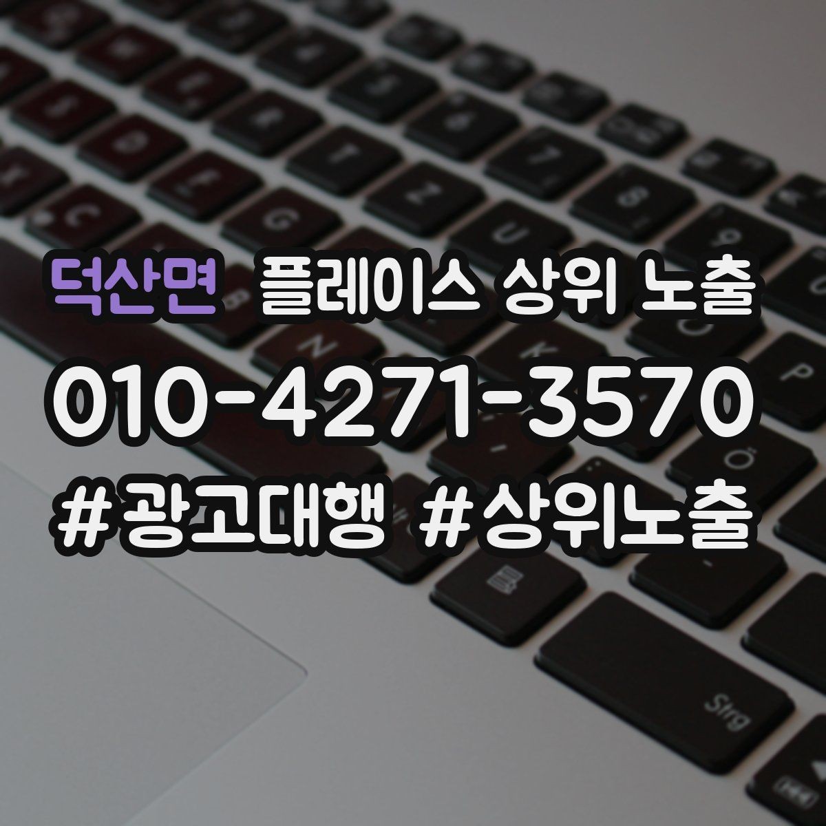 덕산면 플레이스 상위 노출 병원 의원은 안내 정보가 먼저여야 한다