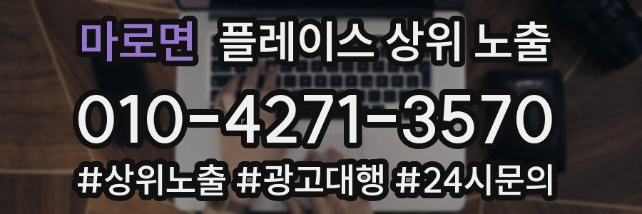 마로면 플레이스 상위 노출