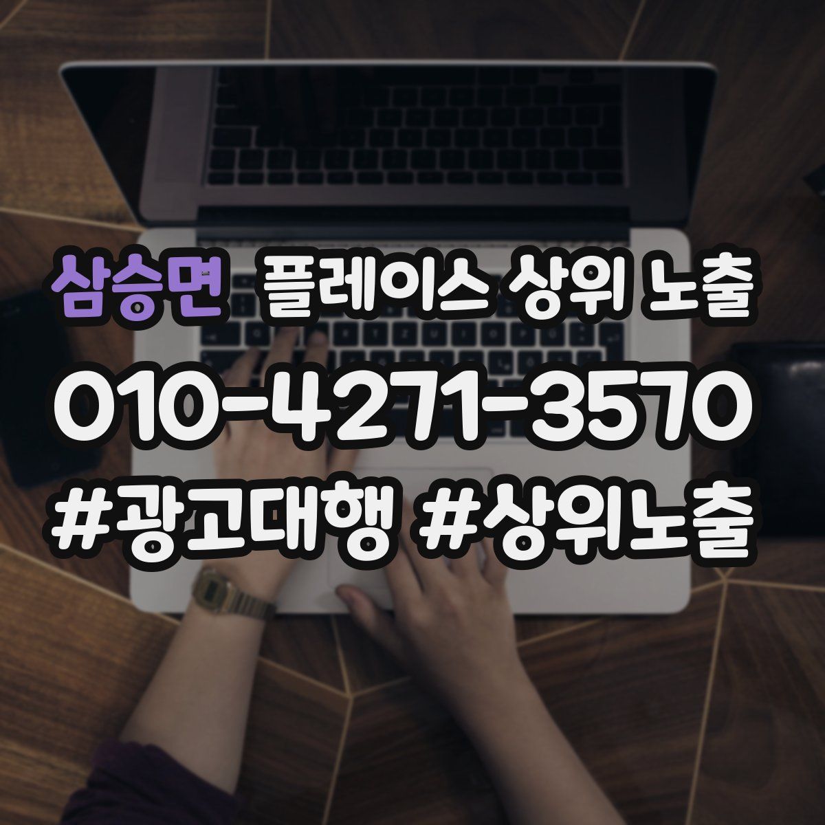 삼승면 플레이스 상위 노출