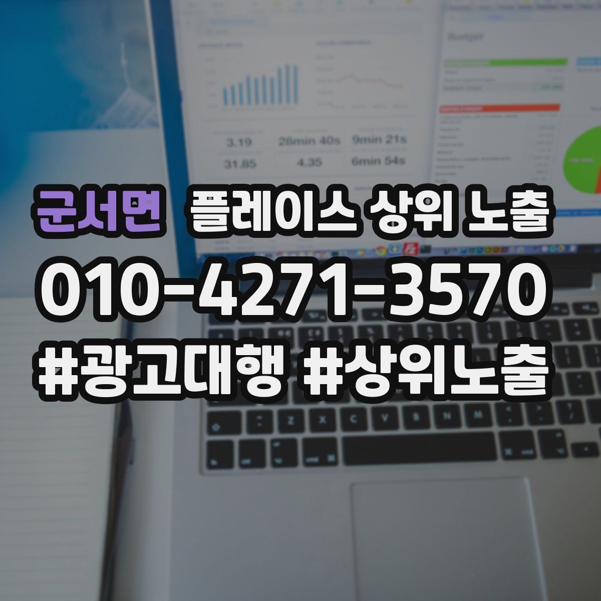 군서면 플레이스 상위 노출