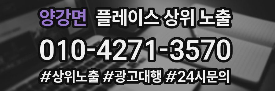 양강면 플레이스 상위 노출