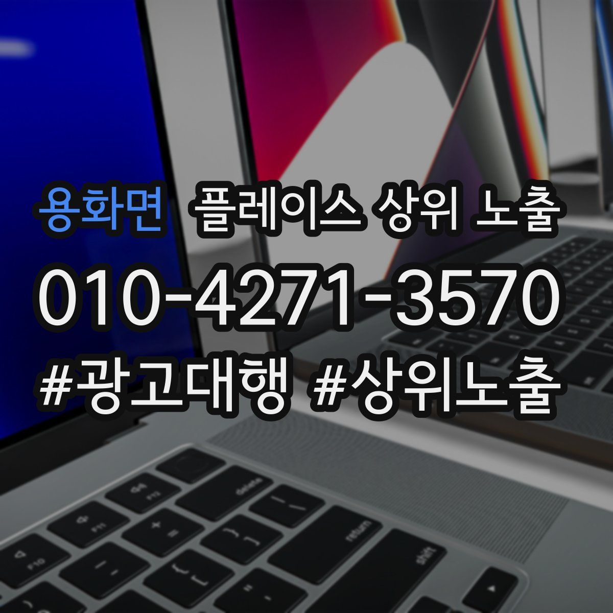용화면 플레이스 상위 노출