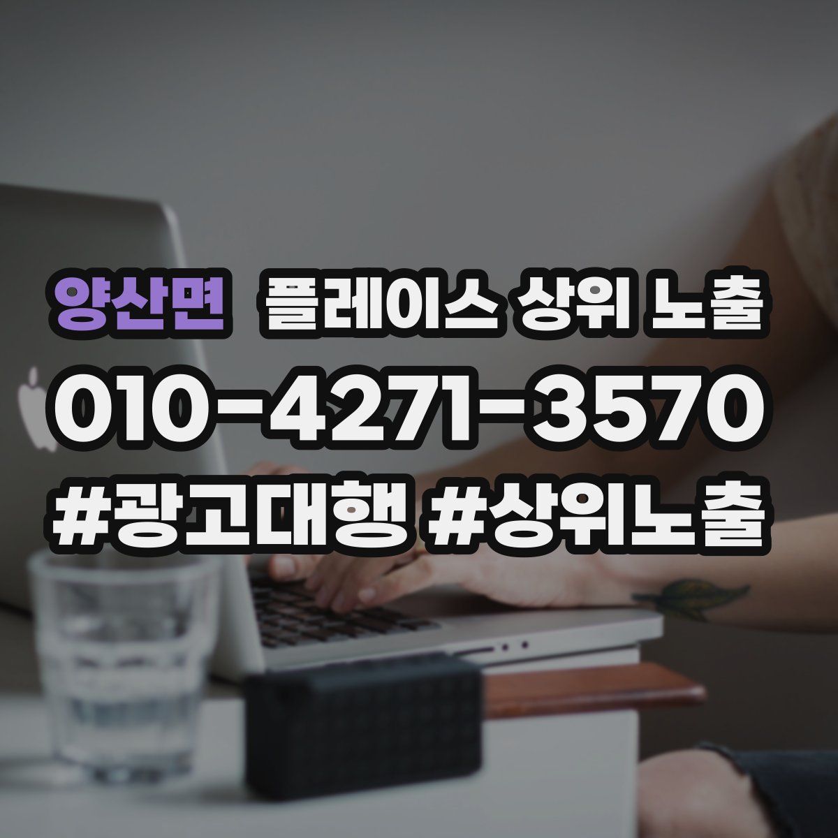 양산면 플레이스 상위 노출