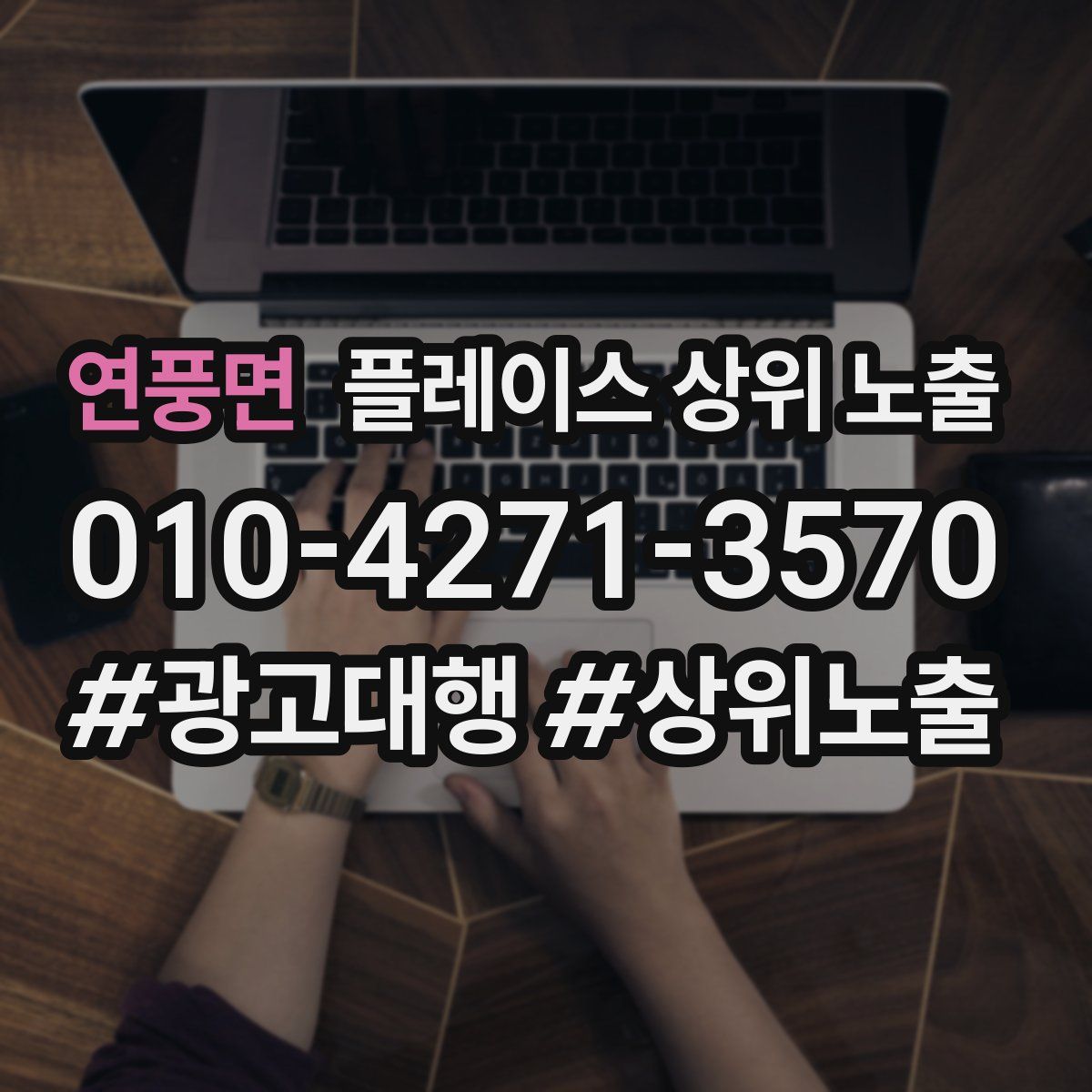 연풍면 플레이스 상위 노출