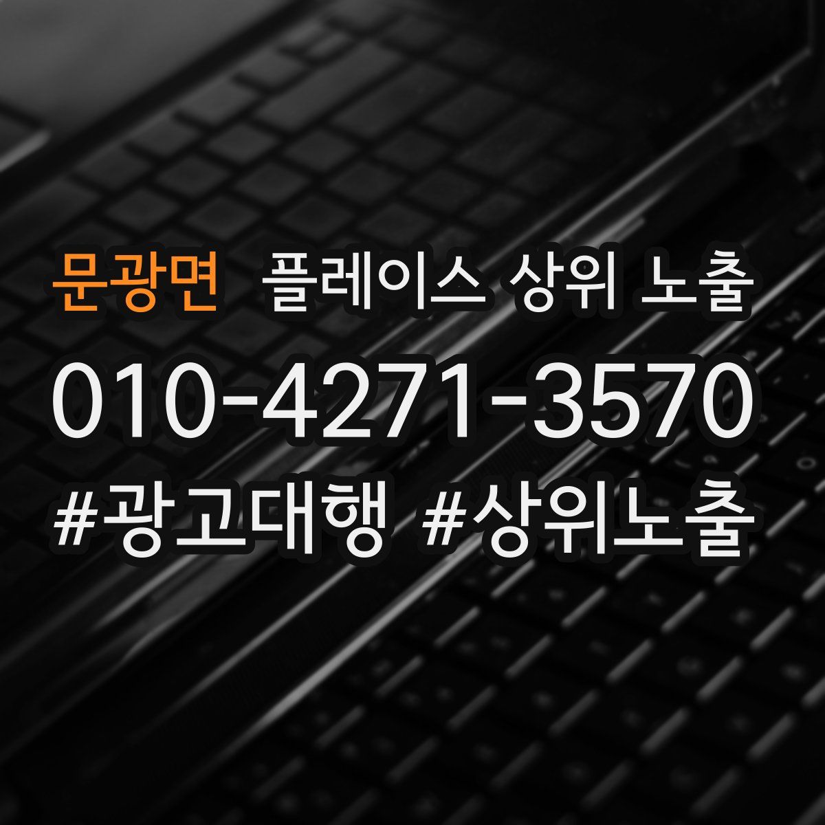 문광면 플레이스 상위 노출