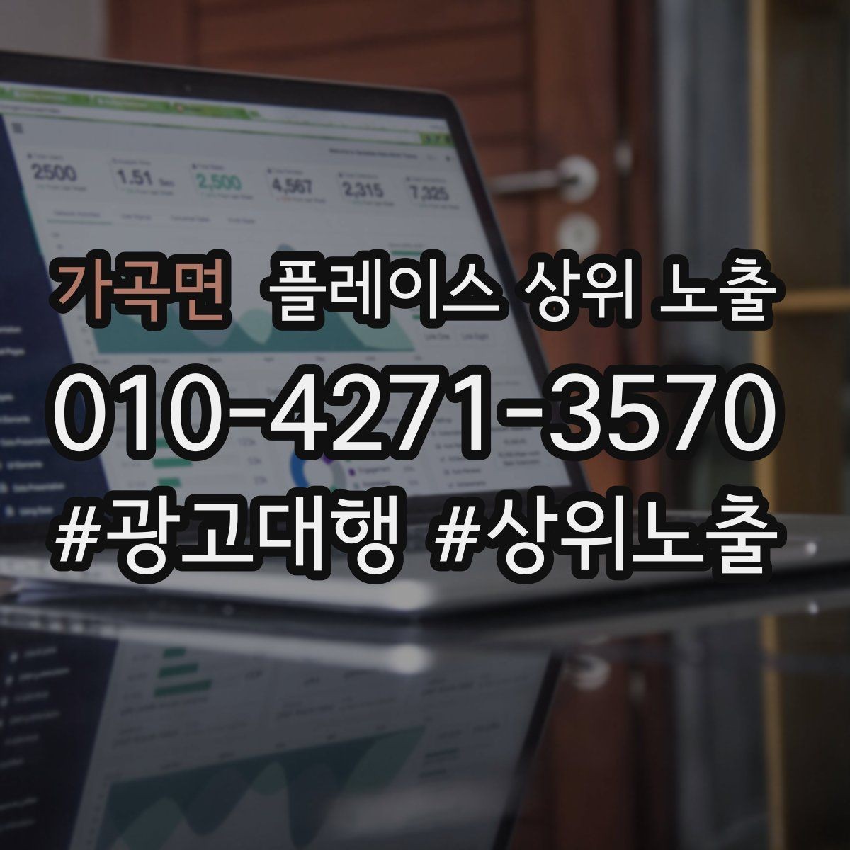 가곡면 플레이스 상위 노출 지역 키워드 선택이 어려울 때 기준