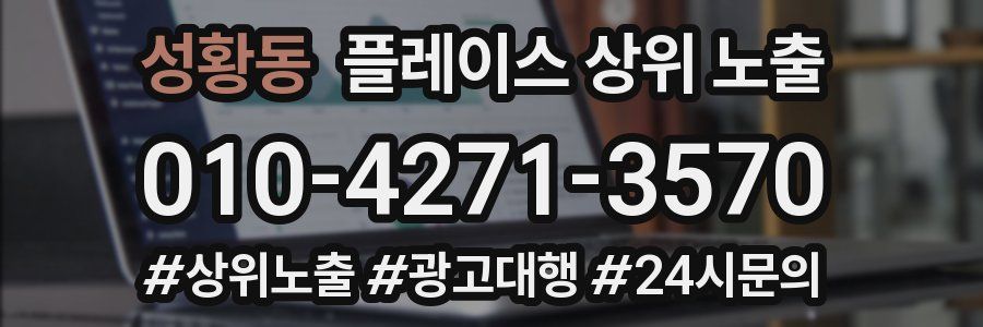 성황동 플레이스 상위 노출