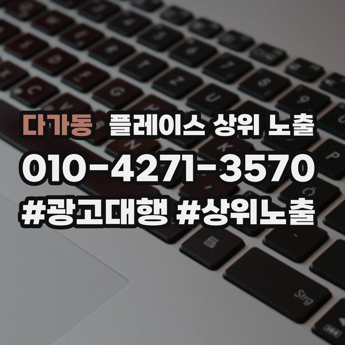 다가동 플레이스 상위 노출 톡톡 응대 담당자를 정해야 하는 이유