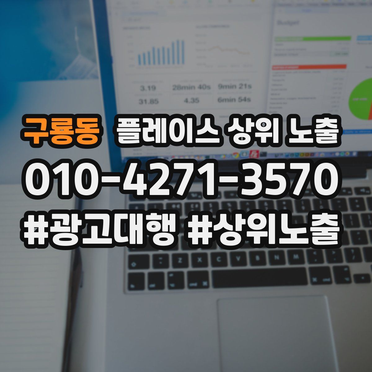구룡동 플레이스 상위 노출