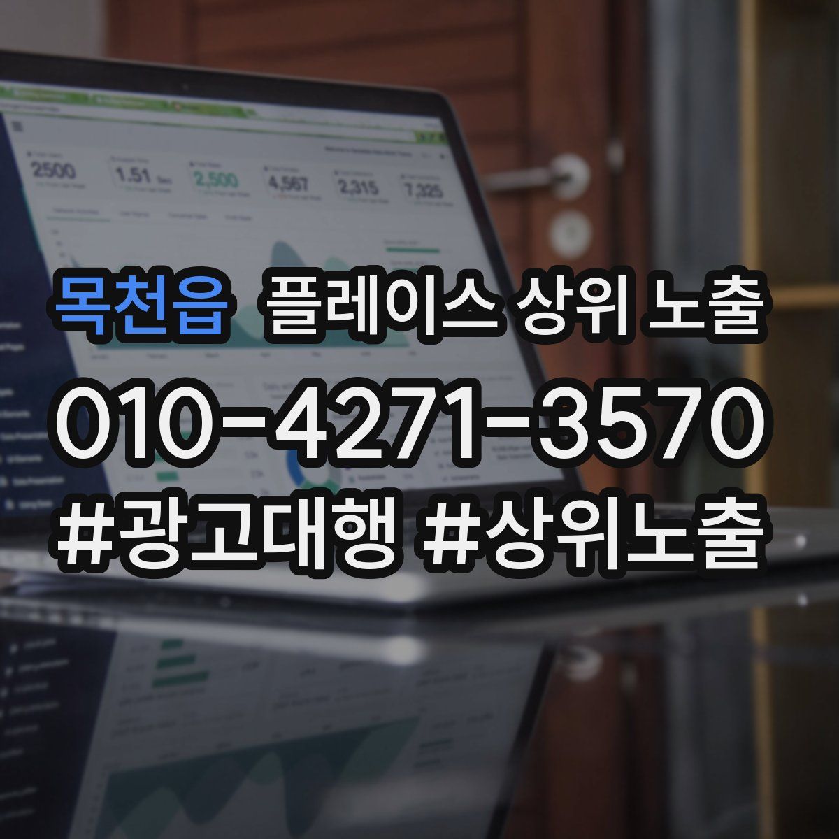 목천읍 플레이스 상위 노출