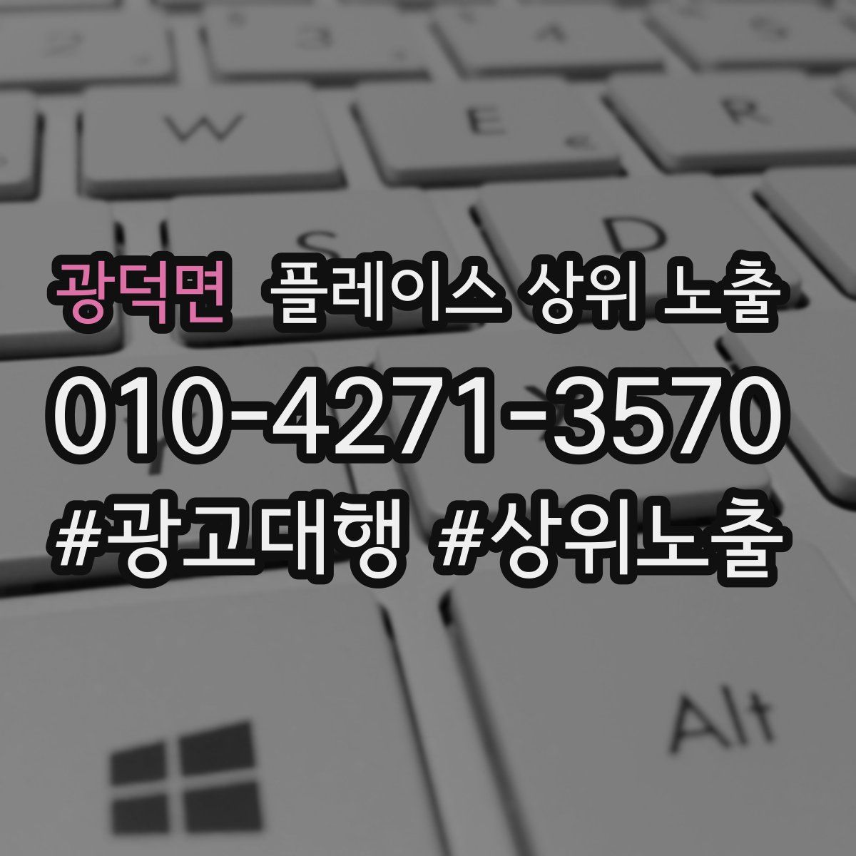 광덕면 플레이스 상위 노출