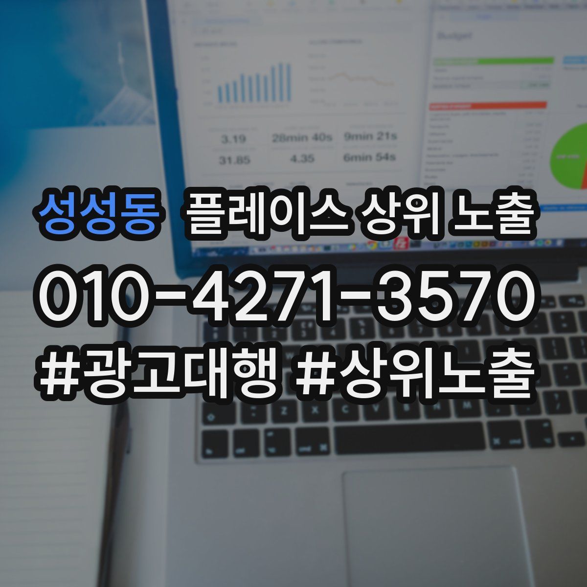 성성동 플레이스 상위 노출