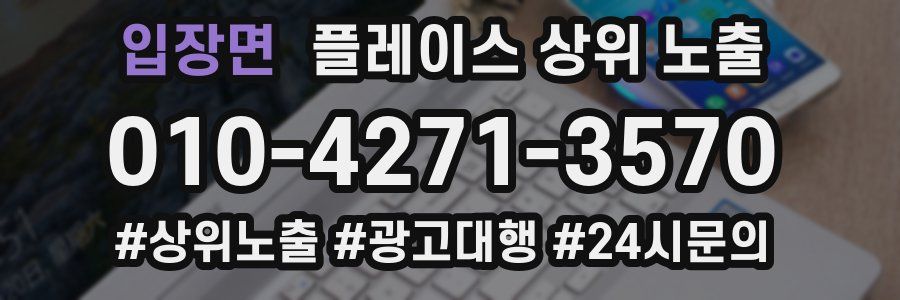 입장면 플레이스 상위 노출