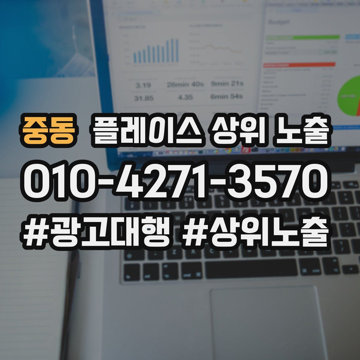 중동 플레이스 상위 노출
