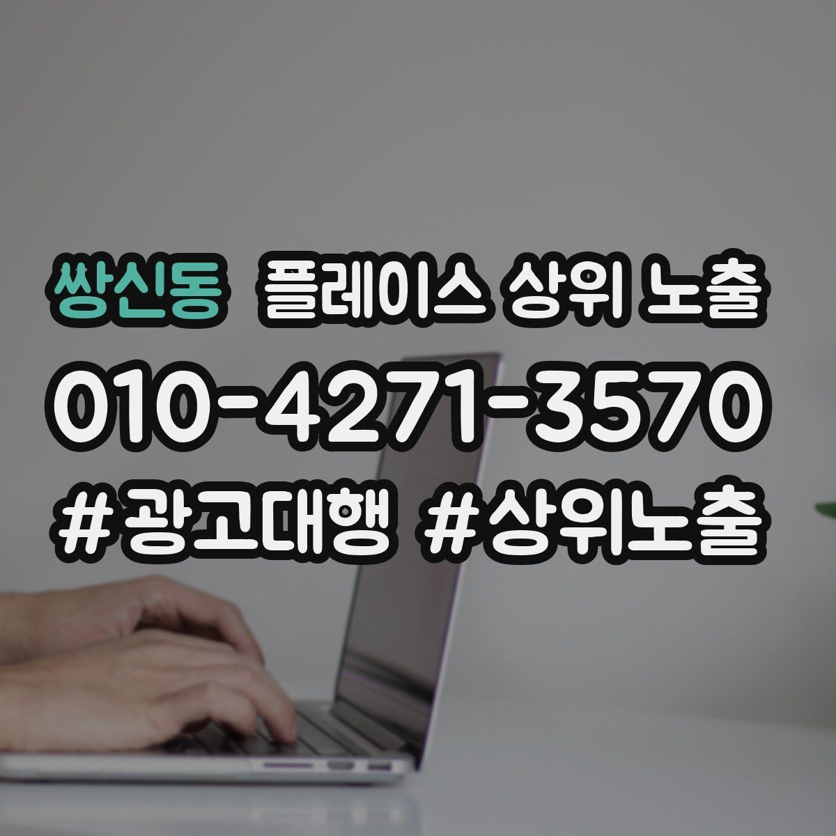 쌍신동 플레이스 상위 노출 리뷰가 적어도 신뢰를 만드는 방법