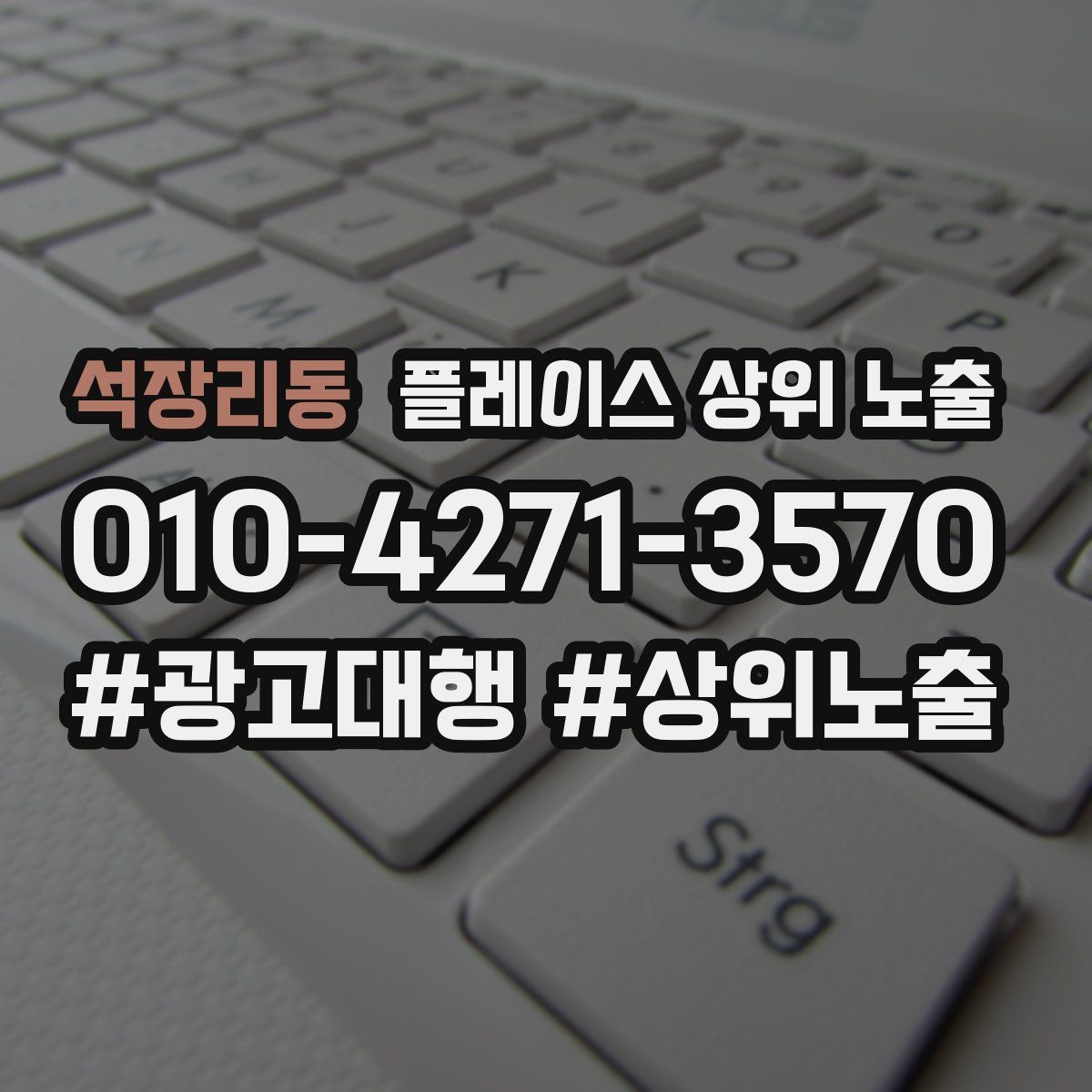 석장리동 플레이스 상위 노출