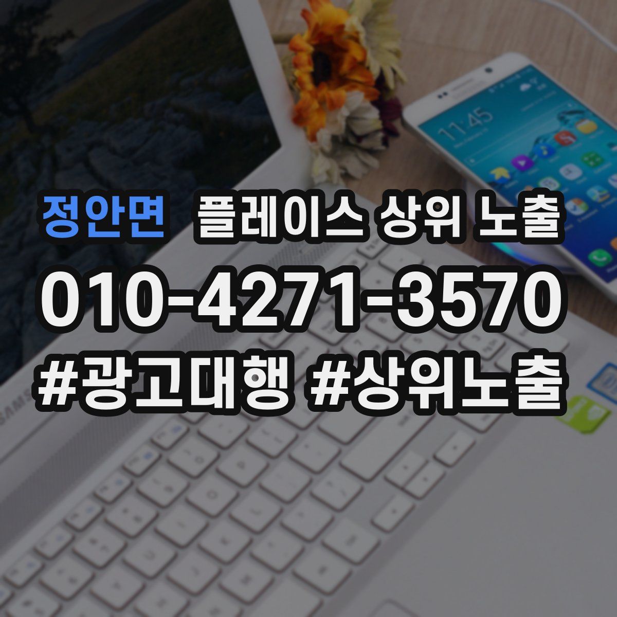 정안면 플레이스 상위 노출