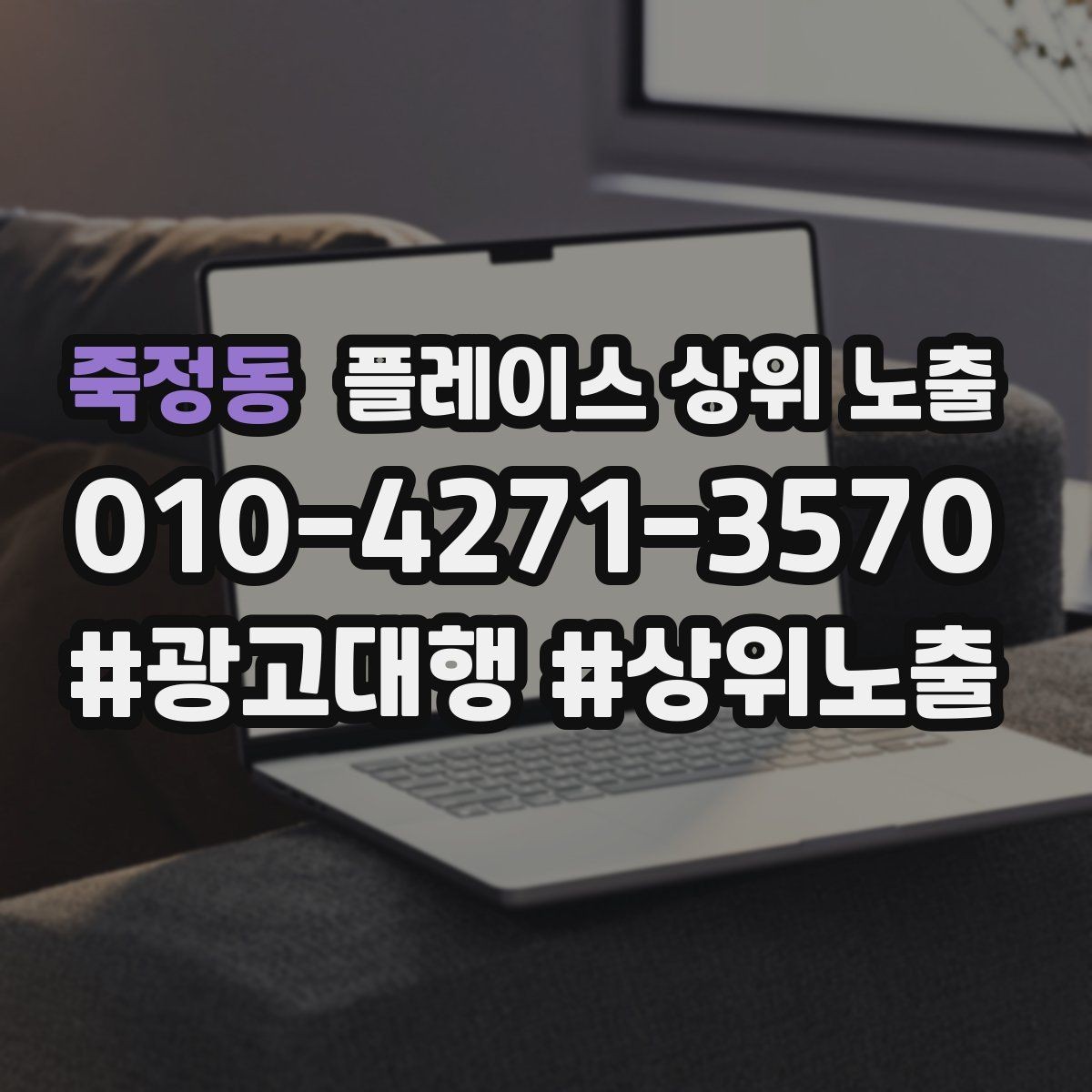 죽정동 플레이스 상위 노출 공유가 잘 되는 소개글 문장 구조