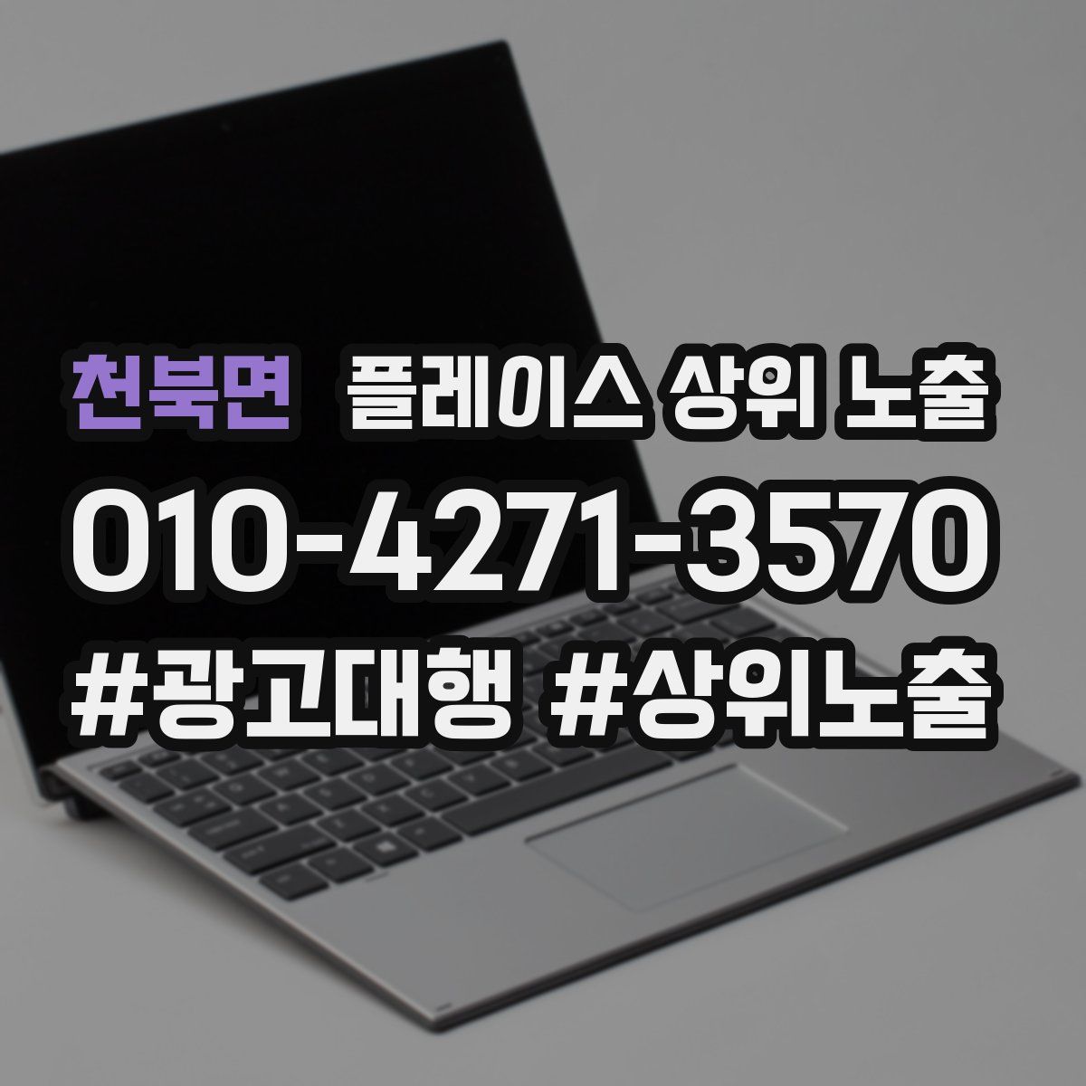 천북면 플레이스 상위 노출