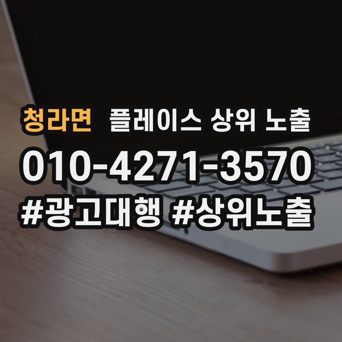 청라면 플레이스 상위 노출
