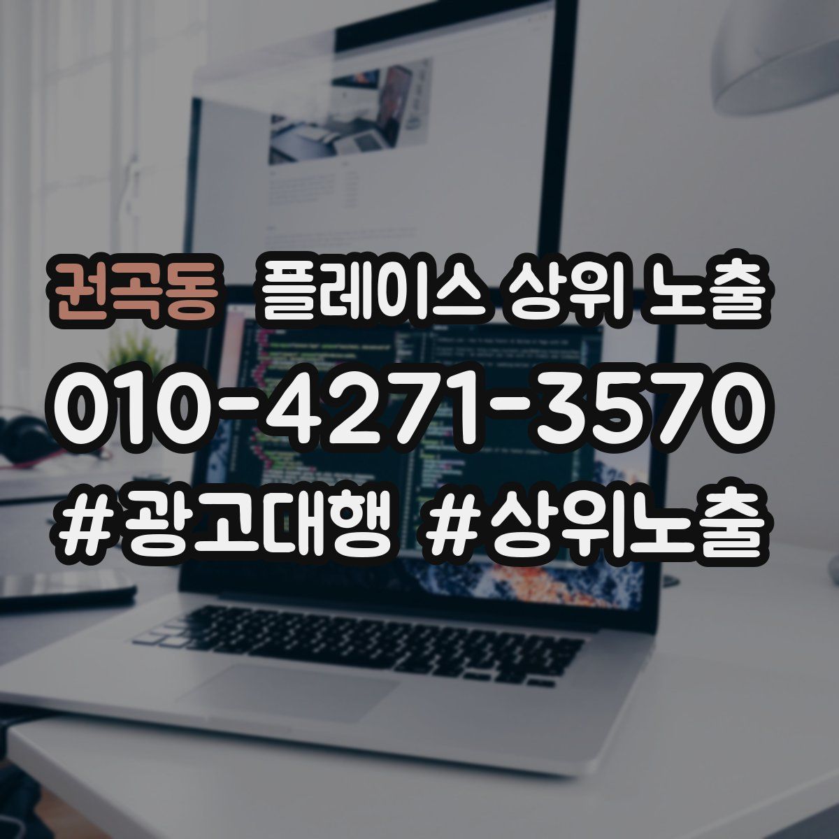 권곡동 플레이스 상위 노출