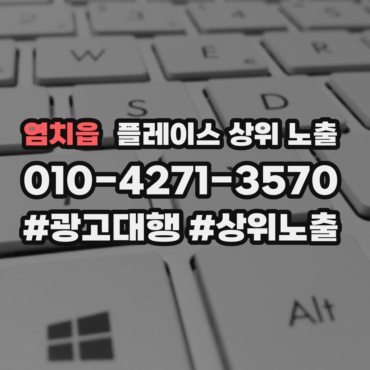 염치읍 플레이스 상위 노출