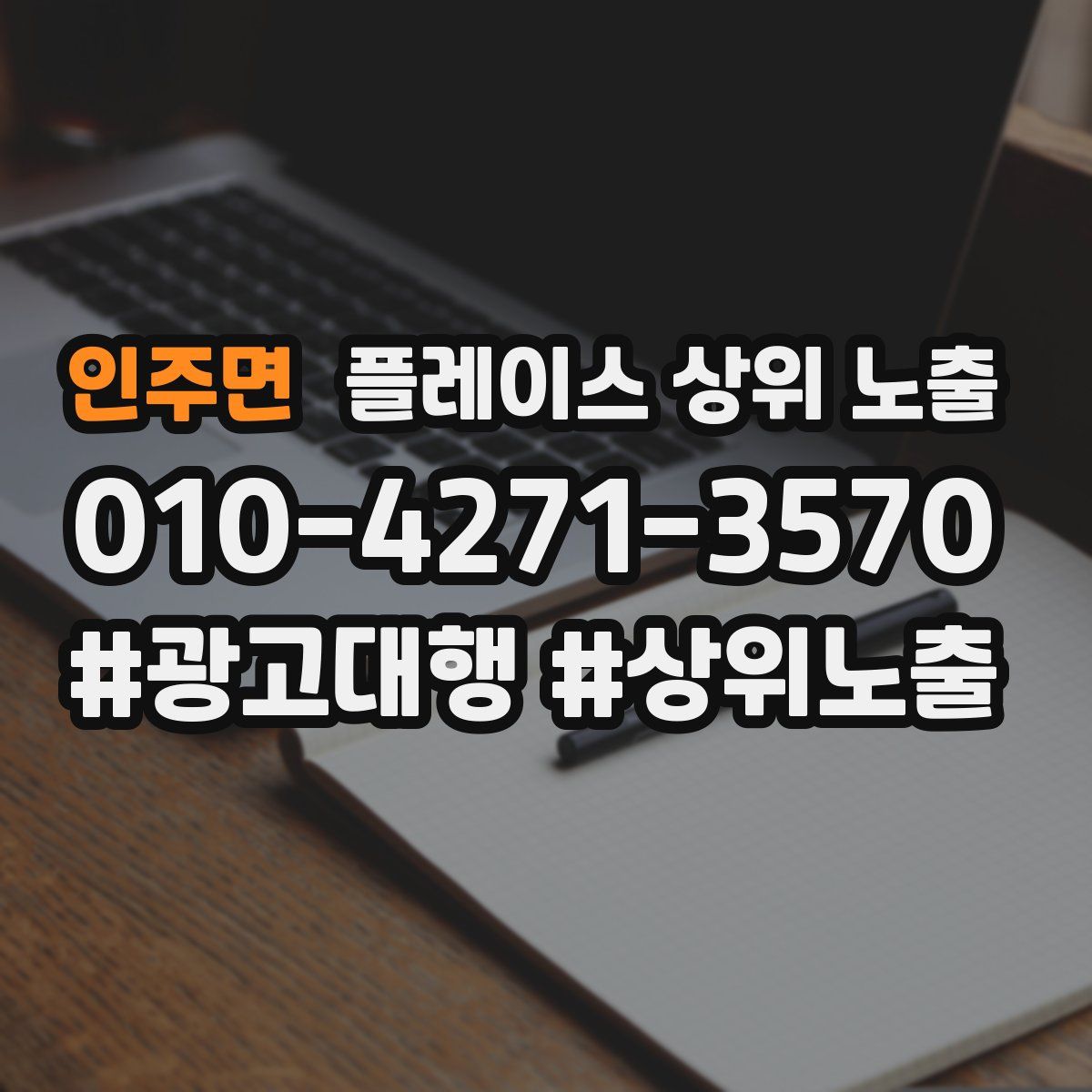 인주면 플레이스 상위 노출