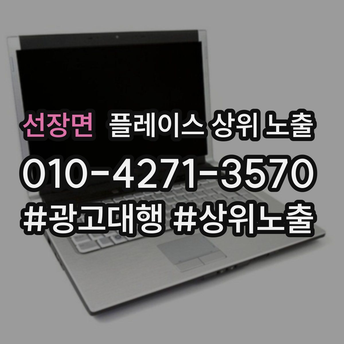 선장면 플레이스 상위 노출