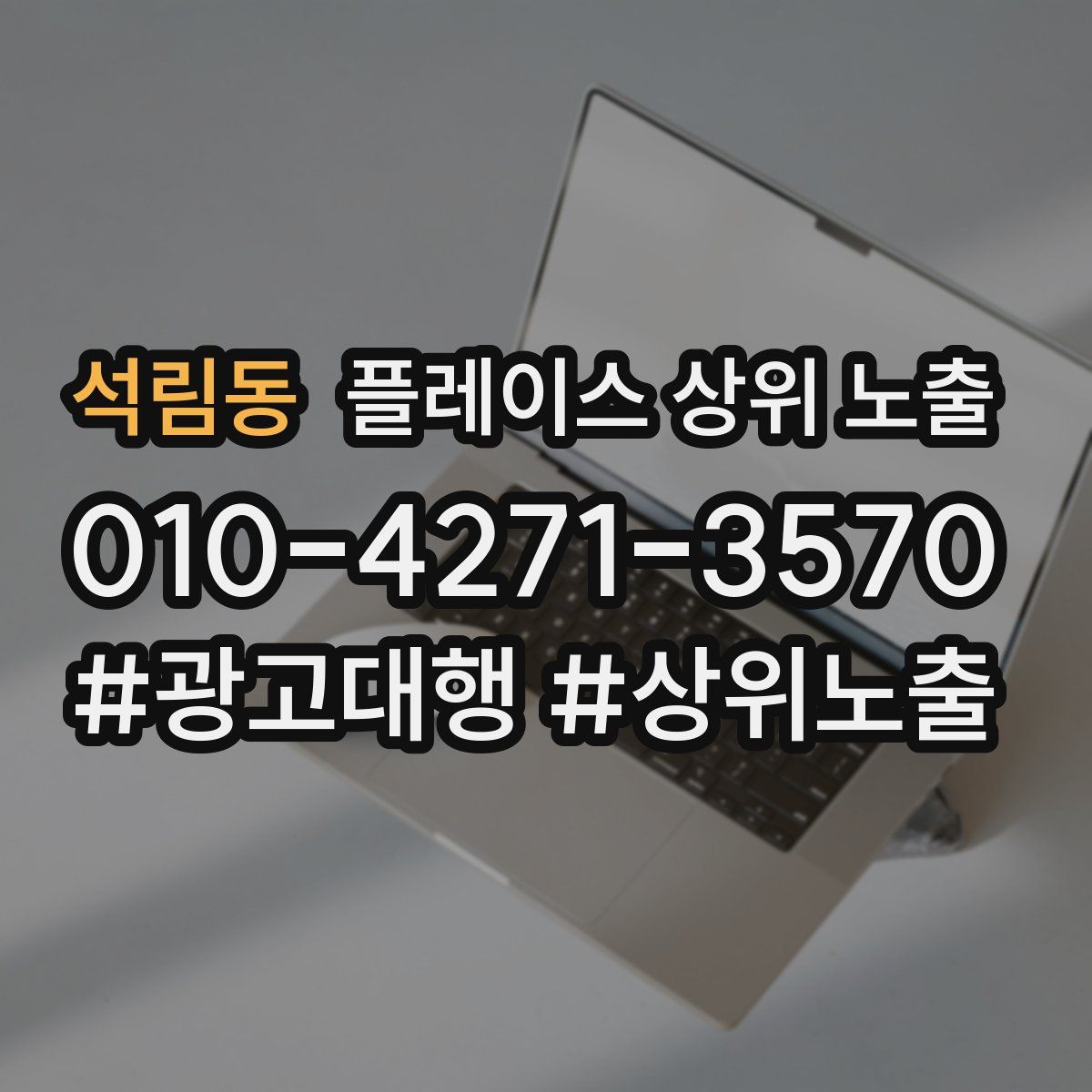 석림동 플레이스 상위 노출