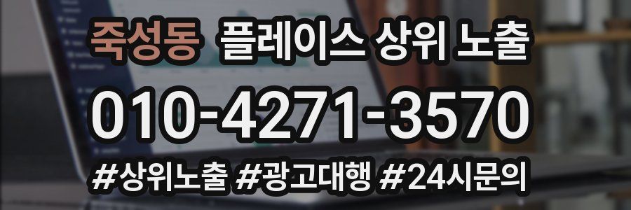 죽성동 플레이스 상위 노출