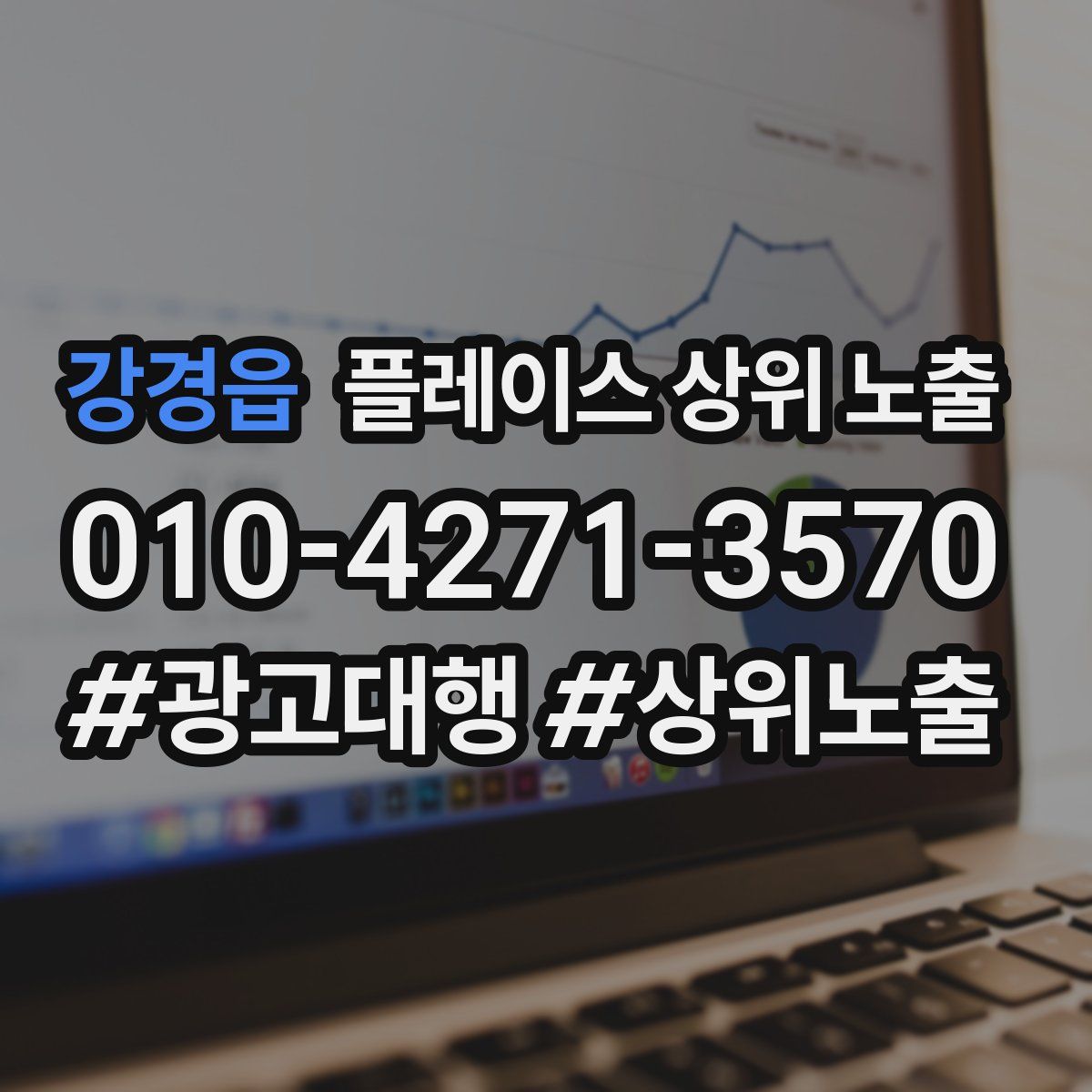강경읍 플레이스 상위 노출
