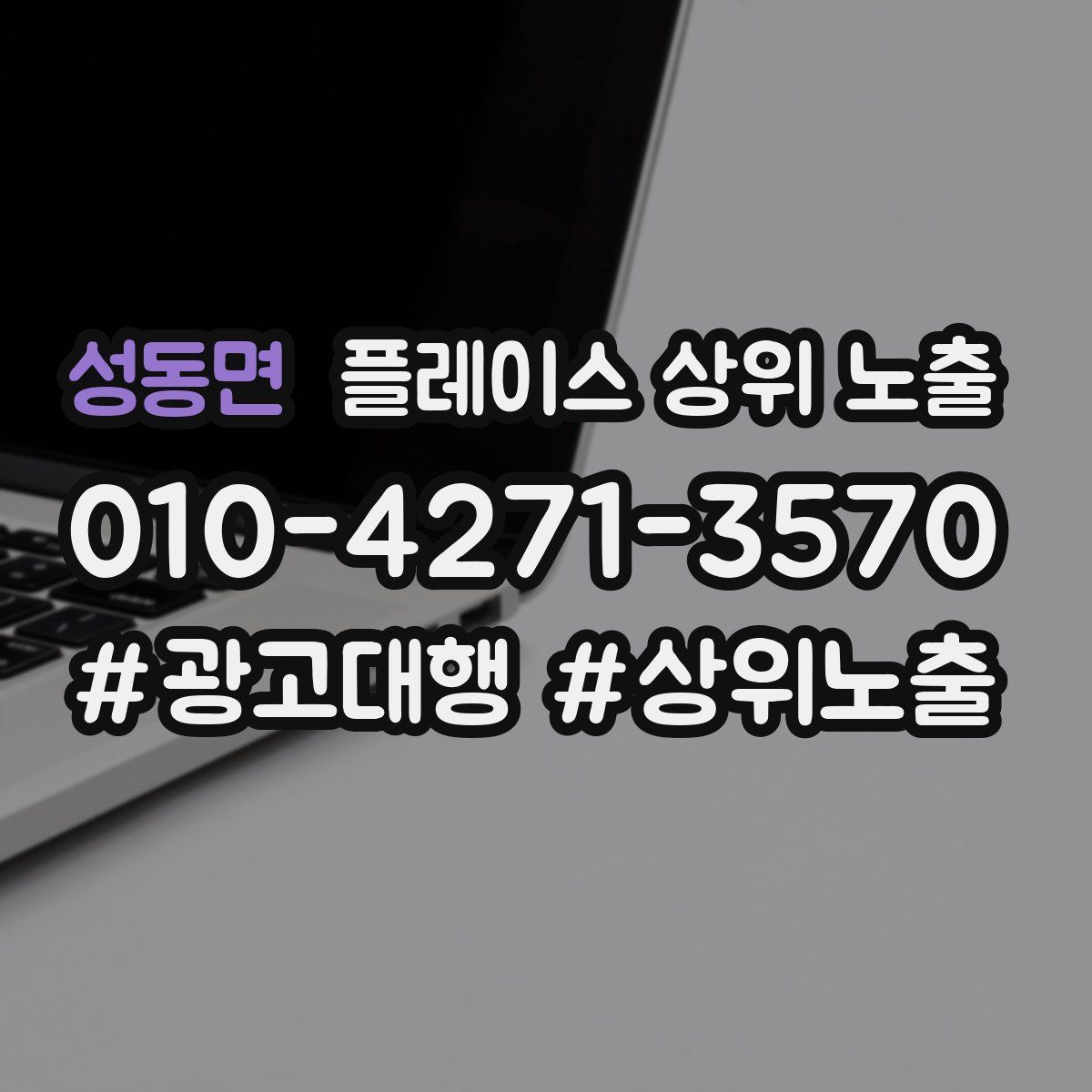 성동면 플레이스 상위 노출