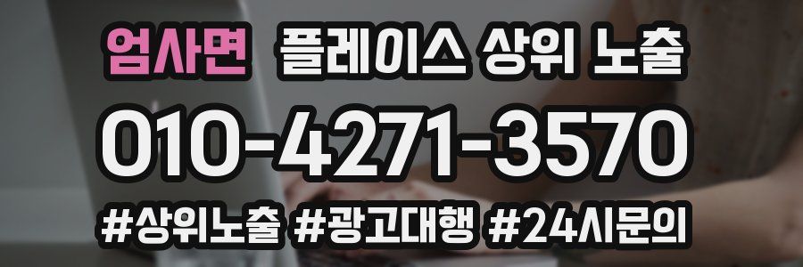 엄사면 플레이스 상위 노출